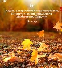 Істина людина в Біблії: цінності та духовні принципи життя