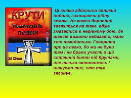 Які Події Під Крутами Визначили Хід Української Історії: Повний Огляд