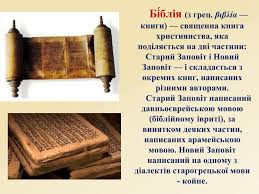 Що таке Євангеліє: розкриття сенсу та значення священних текстів