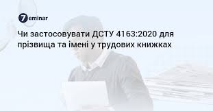 Що таке ДСТУ: розкриття суті та значення українських стандартів