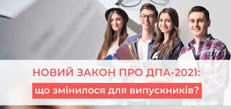 Основні аспекти ДПА: що це таке і як підготуватися до іспиту