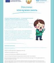 Що таке коклюш: симптоми, діагностика та ефективне лікування