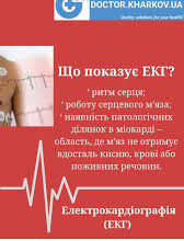 Кардіограма: Що це таке та як розшифрувати результати дослідження