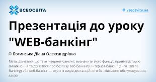 Інтернет-банкінг: Основи використання та переваги для користувачів