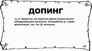 Що таке Допінг: Вплив на Здоров’я та Спортивні Результати