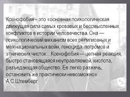 Що таке ксенофобія: визначення, причини та наслідки явища