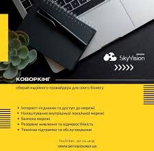 Коворкінг: Що це таке та чому він ідеальний для роботи і розвитку?