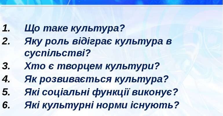 Що таке культура: визначення, складові та вплив на наше життя