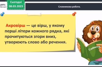 Що таке акровірш: визначення, приклади та особливості жанру