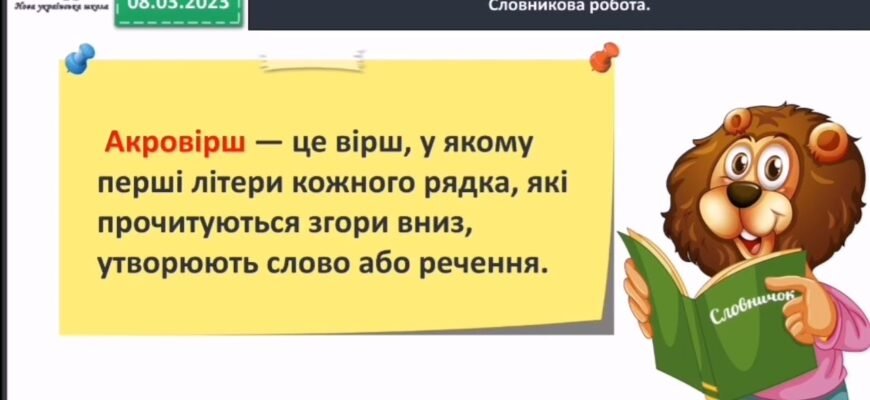 Що таке акровірш: визначення, приклади та особливості жанру