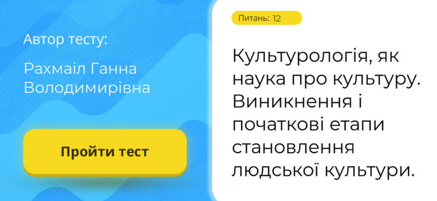 Що таке культурологія: визначення, ключові аспекти та значення науки