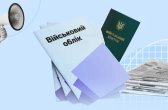 Що таке військовий облік: важливість та процес реєстрації в Україні