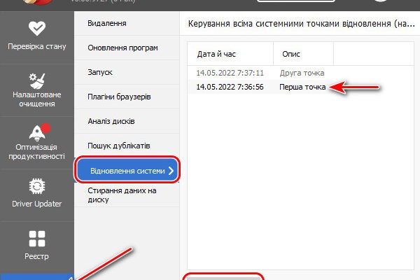 Що таке точка відновлення Windows і як вона допомагає системі?