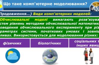 Комп’ютерний експеримент: визначення, особливості та застосування технології