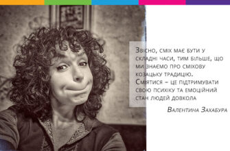 Що таке гумор: роль у житті та як він впливає на наше здоров’я
