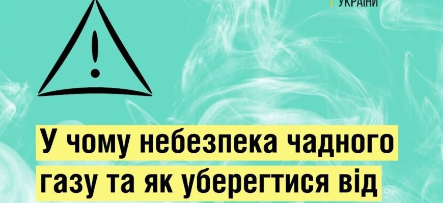 Чадний газ: визначення, вплив на здоров’я та способи захисту