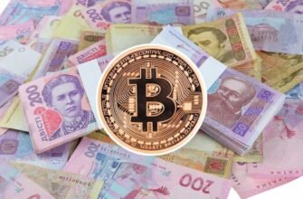Как обменять Bitcoin (BTC) на украинские гривны (UAH) без лишних комиссий