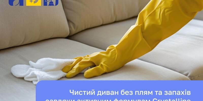 Чим вивести жовті плями на дивані?