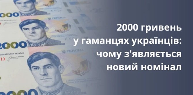 купюра 2000 гривень