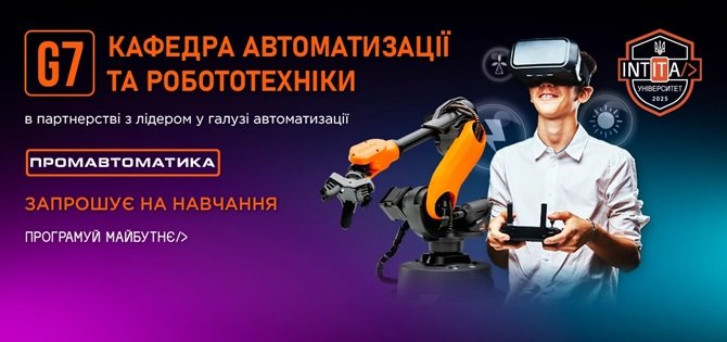 вінницький університет INTITA