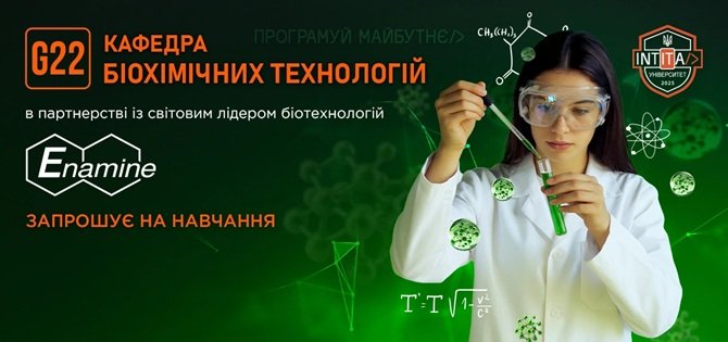 університет INTITA