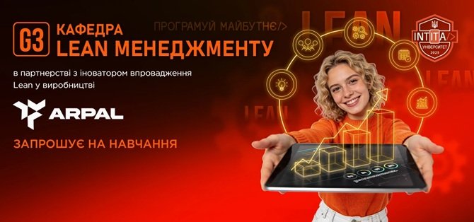 університет INTITA у Вінниці