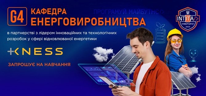 Вінницький університет INTITA - вступ