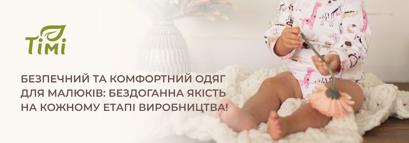 дитячий одяг